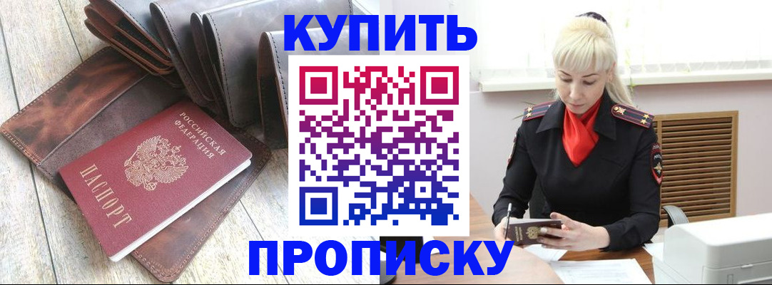 прописка штамп в Кропоткине