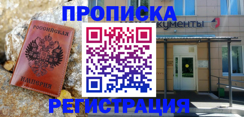 временная регистрация в квартире в Кропоткине