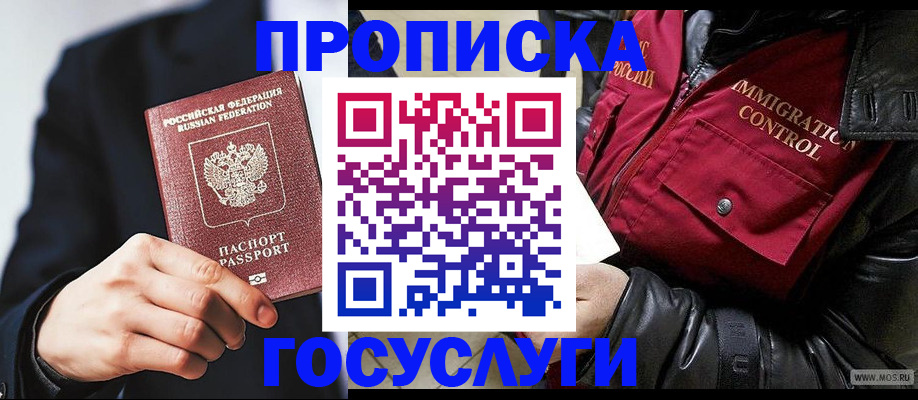 где прописаться в Кропоткине