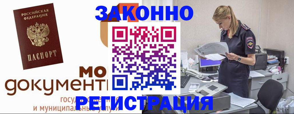 прописка иностранных граждан в Кропоткине