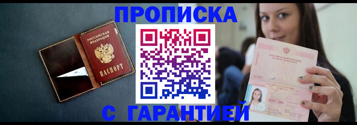 прописка в квартире в Кропоткине